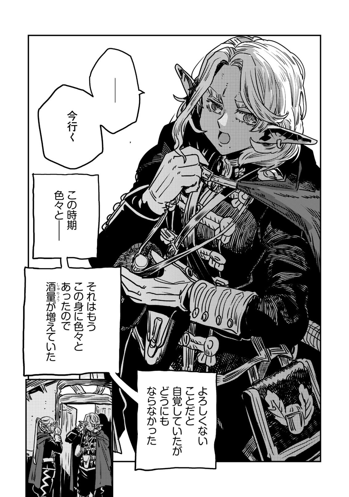 Orcsen Oukokushi - Yaban na Ooku no Kuni wa, Ikanishite Heiwa na Elf no Kuni wo Yakiharau ni Itatta ka Chapter 19 4ページ