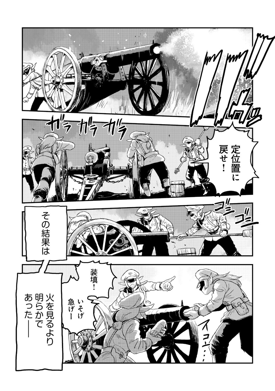 Orcsen Oukokushi - Yaban na Ooku no Kuni wa, Ikanishite Heiwa na Elf no Kuni wo Yakiharau ni Itatta ka Chapter 19 32ページ