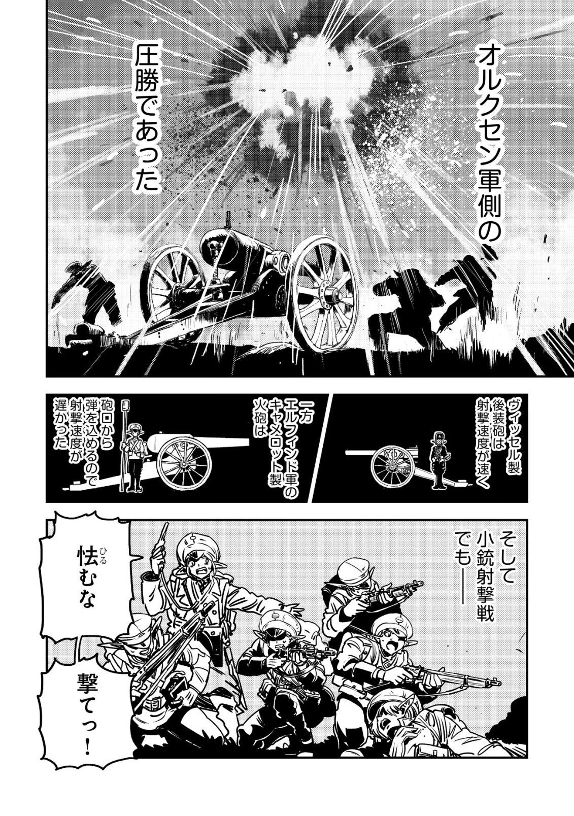 Orcsen Oukokushi - Yaban na Ooku no Kuni wa, Ikanishite Heiwa na Elf no Kuni wo Yakiharau ni Itatta ka Chapter 19 33ページ