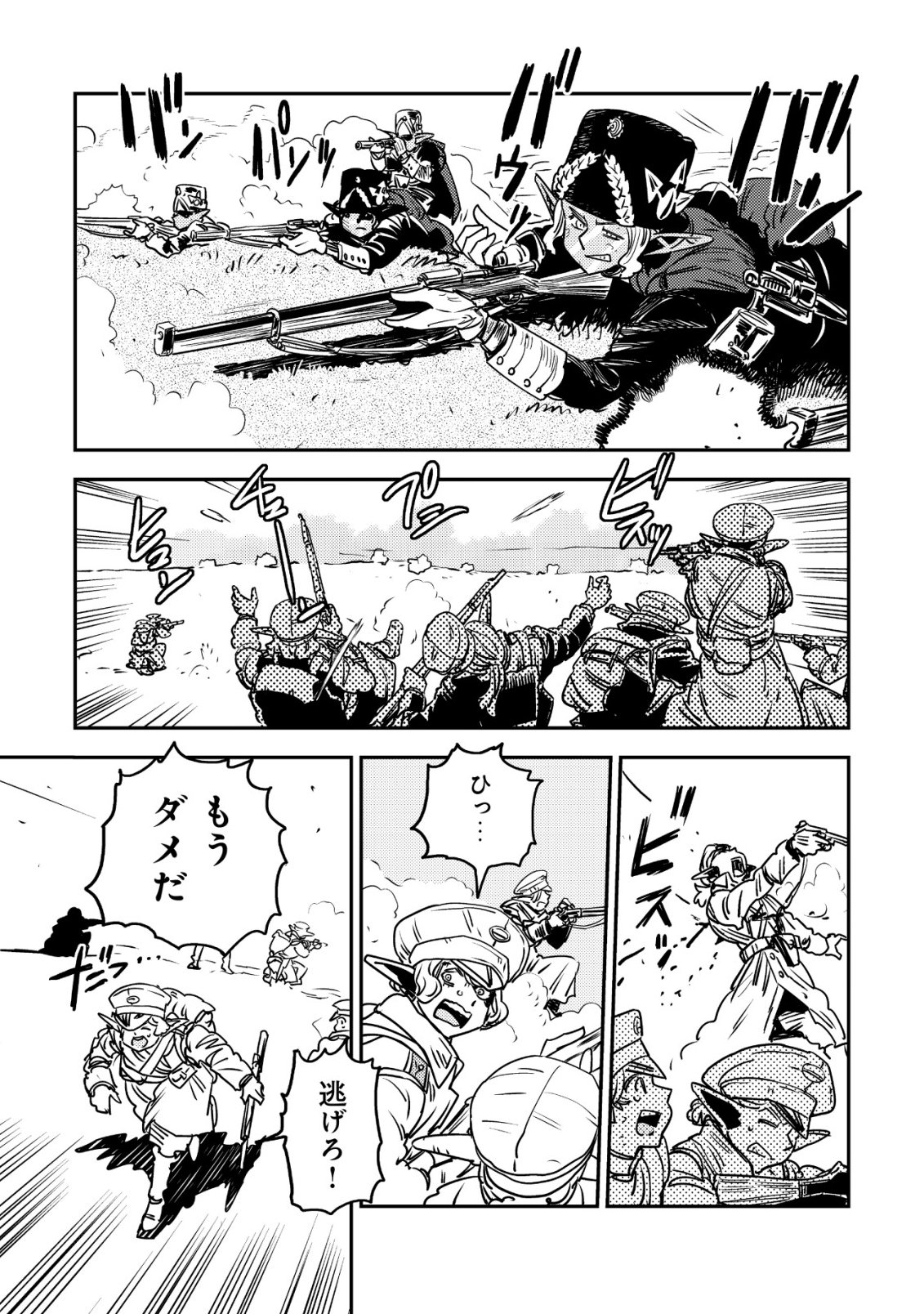 Orcsen Oukokushi - Yaban na Ooku no Kuni wa, Ikanishite Heiwa na Elf no Kuni wo Yakiharau ni Itatta ka Chapter 19 34ページ
