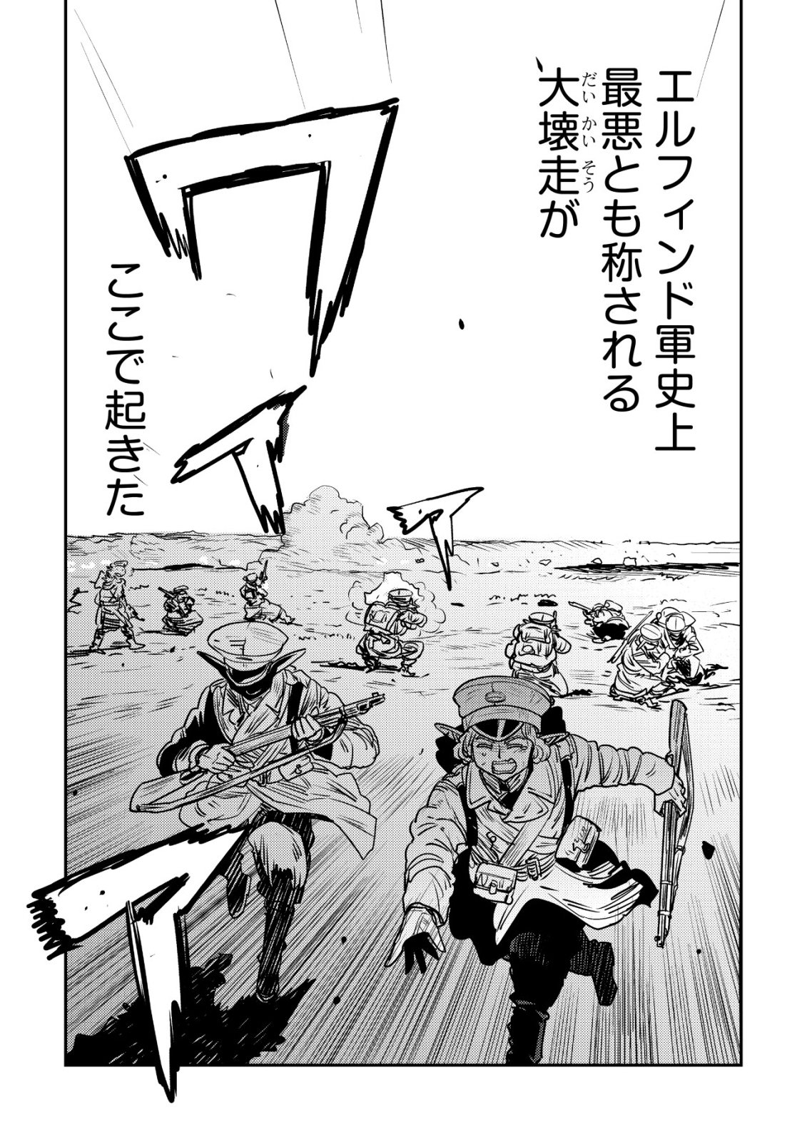 Orcsen Oukokushi - Yaban na Ooku no Kuni wa, Ikanishite Heiwa na Elf no Kuni wo Yakiharau ni Itatta ka Chapter 19 35ページ