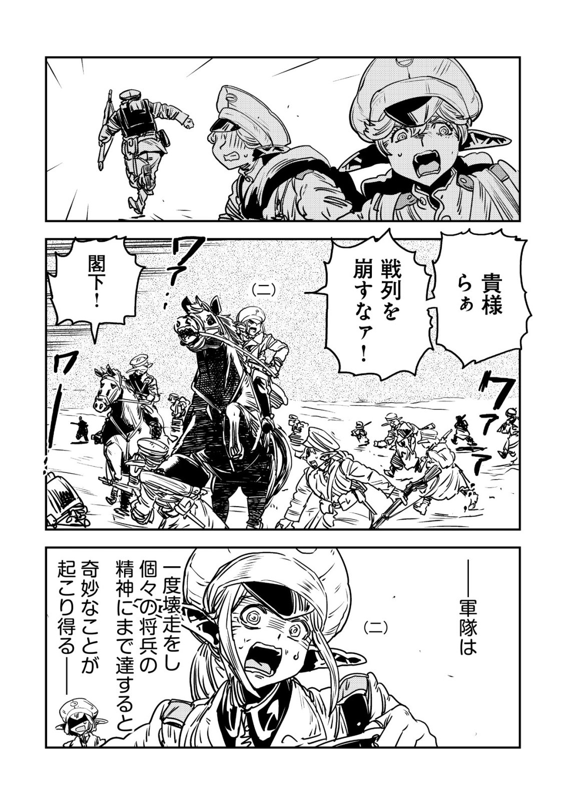Orcsen Oukokushi - Yaban na Ooku no Kuni wa, Ikanishite Heiwa na Elf no Kuni wo Yakiharau ni Itatta ka Chapter 19 36ページ