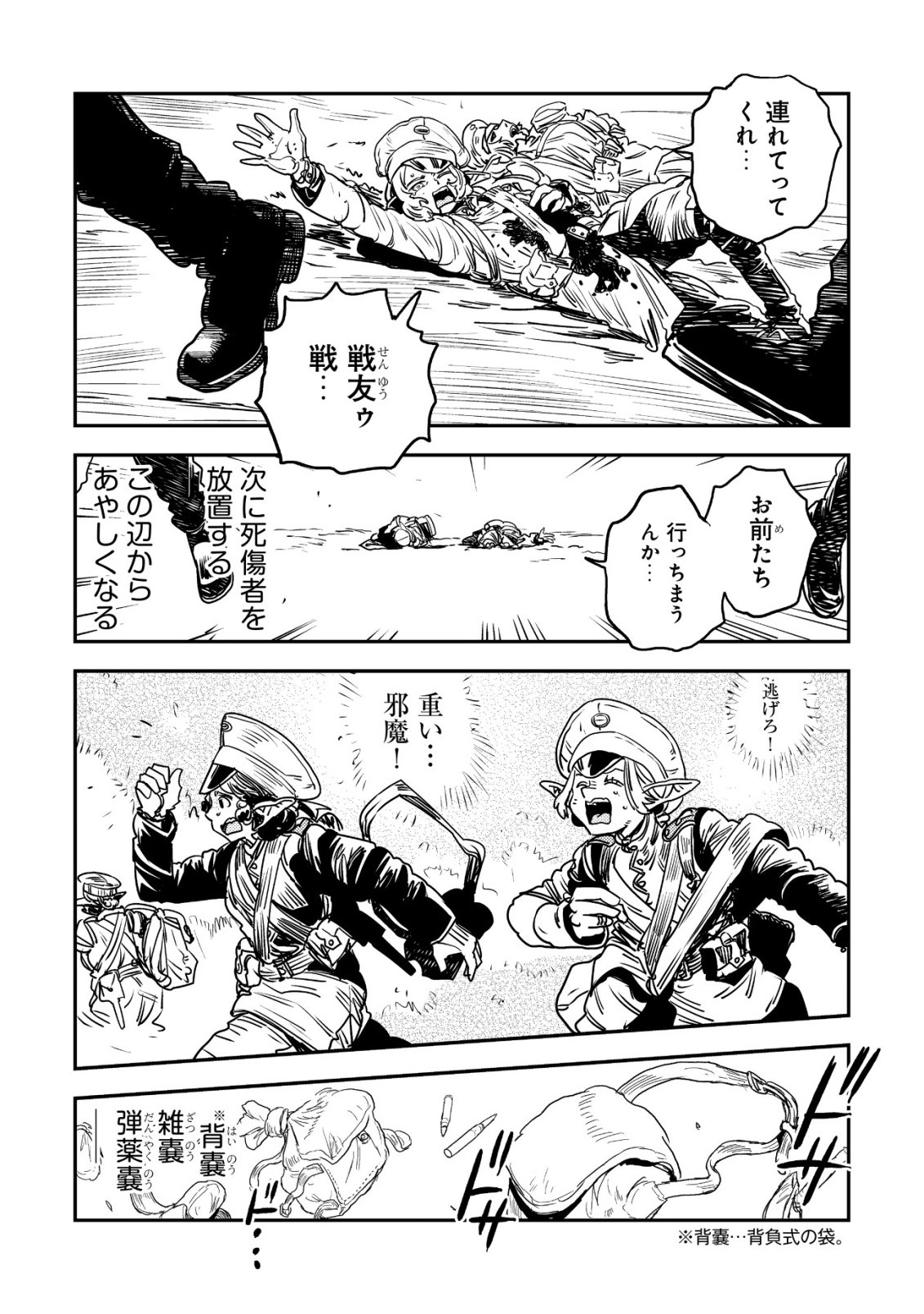 Orcsen Oukokushi - Yaban na Ooku no Kuni wa, Ikanishite Heiwa na Elf no Kuni wo Yakiharau ni Itatta ka Chapter 19 38ページ
