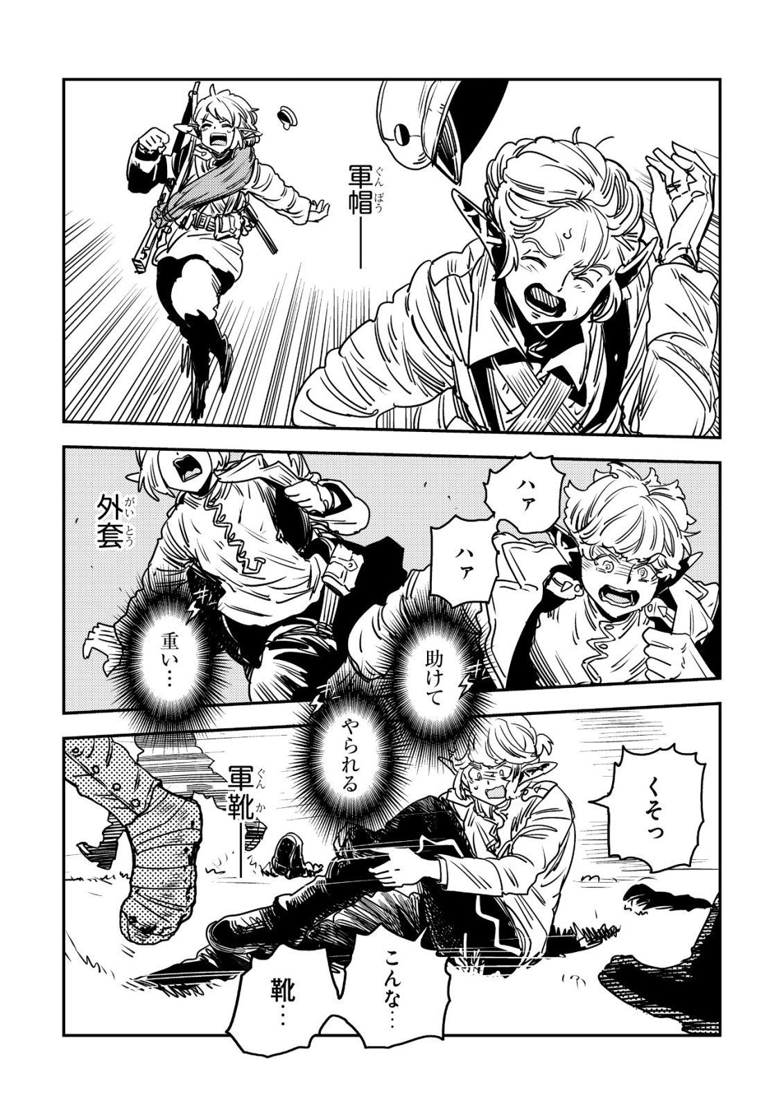 Orcsen Oukokushi - Yaban na Ooku no Kuni wa, Ikanishite Heiwa na Elf no Kuni wo Yakiharau ni Itatta ka Chapter 19 39ページ