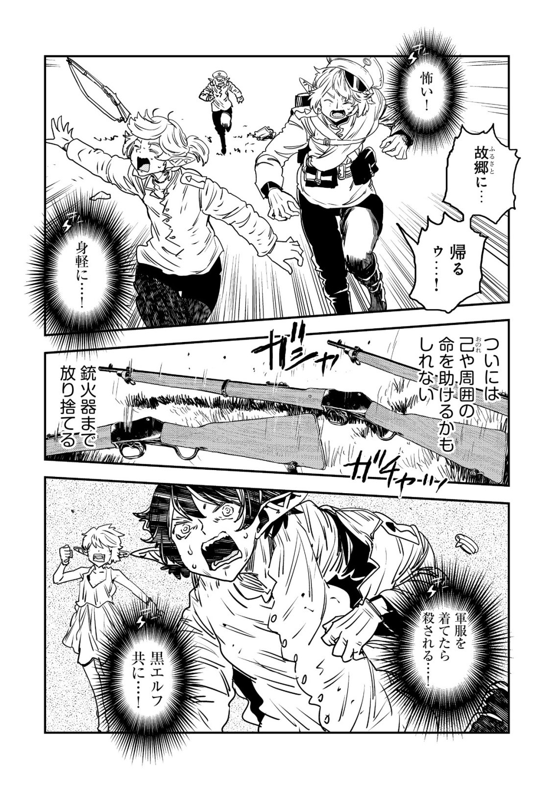 Orcsen Oukokushi - Yaban na Ooku no Kuni wa, Ikanishite Heiwa na Elf no Kuni wo Yakiharau ni Itatta ka Chapter 19 40ページ