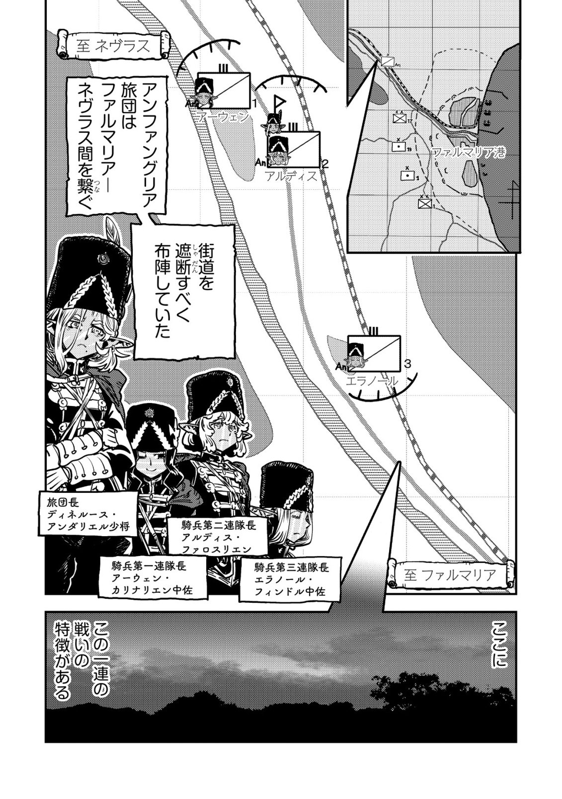 Orcsen Oukokushi - Yaban na Ooku no Kuni wa, Ikanishite Heiwa na Elf no Kuni wo Yakiharau ni Itatta ka Chapter 19 5ページ