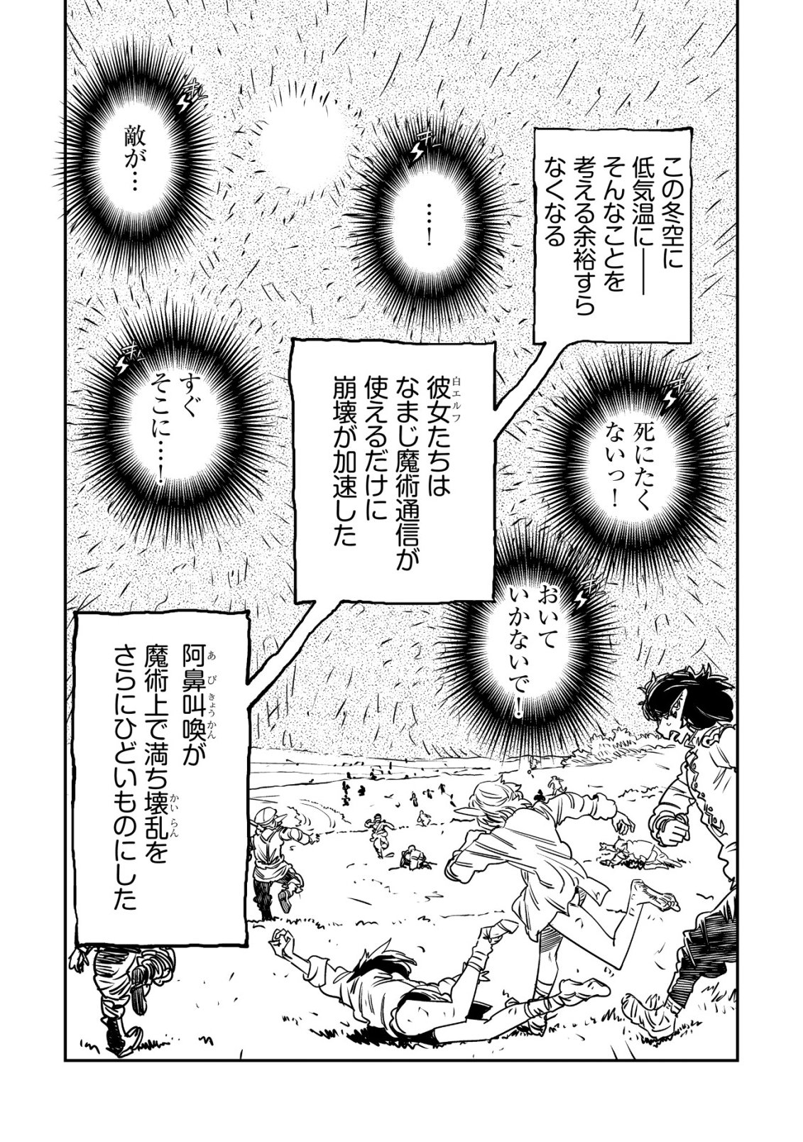 Orcsen Oukokushi - Yaban na Ooku no Kuni wa, Ikanishite Heiwa na Elf no Kuni wo Yakiharau ni Itatta ka Chapter 19 41ページ