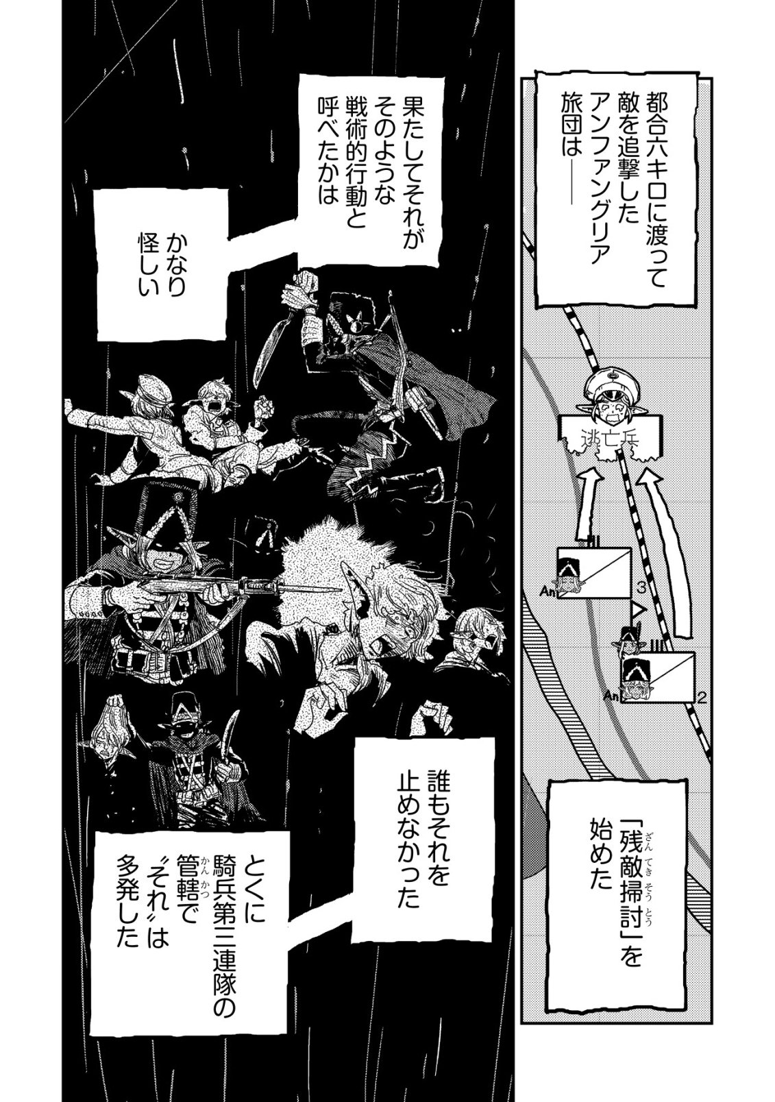 Orcsen Oukokushi - Yaban na Ooku no Kuni wa, Ikanishite Heiwa na Elf no Kuni wo Yakiharau ni Itatta ka Chapter 19 44ページ