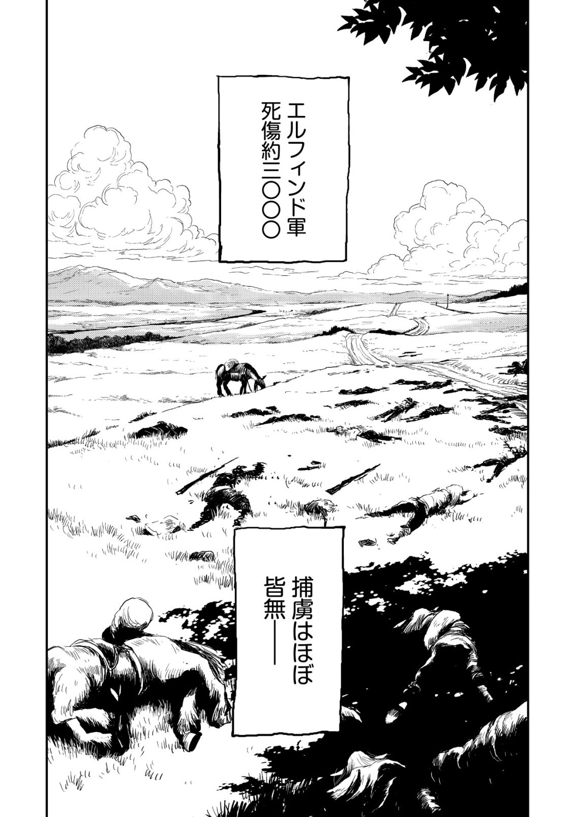 Orcsen Oukokushi - Yaban na Ooku no Kuni wa, Ikanishite Heiwa na Elf no Kuni wo Yakiharau ni Itatta ka Chapter 19 49ページ
