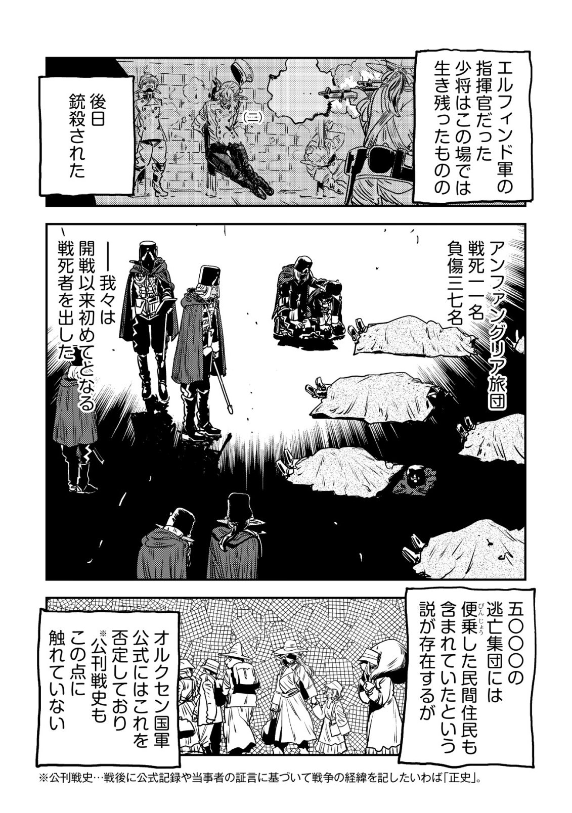 Orcsen Oukokushi - Yaban na Ooku no Kuni wa, Ikanishite Heiwa na Elf no Kuni wo Yakiharau ni Itatta ka Chapter 19 50ページ