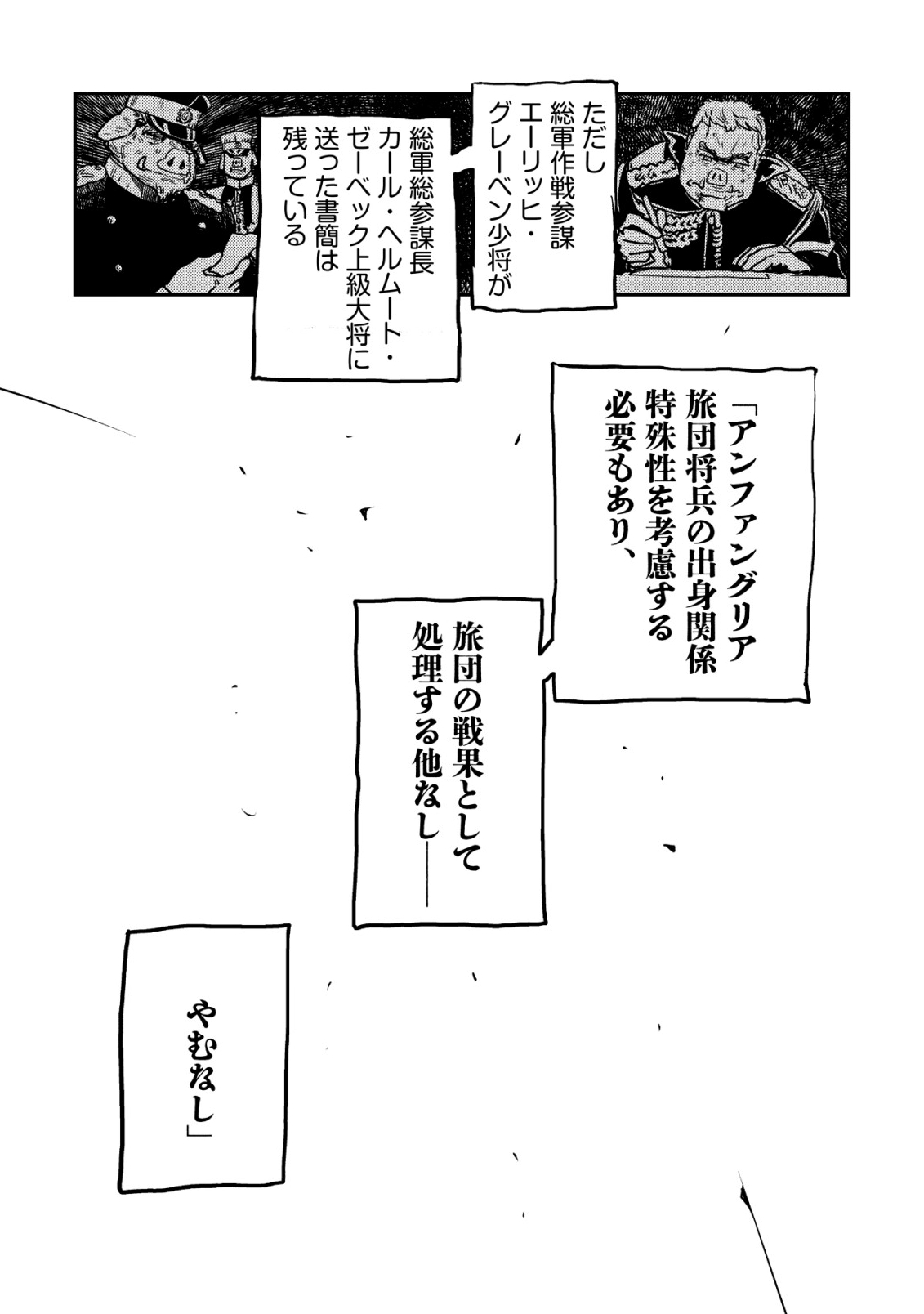 Orcsen Oukokushi - Yaban na Ooku no Kuni wa, Ikanishite Heiwa na Elf no Kuni wo Yakiharau ni Itatta ka Chapter 19 51ページ