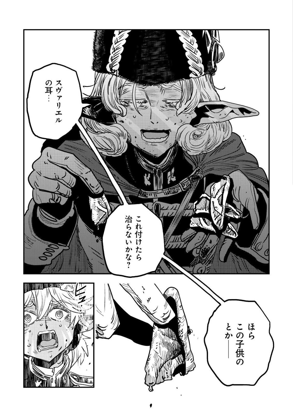 Orcsen Oukokushi - Yaban na Ooku no Kuni wa, Ikanishite Heiwa na Elf no Kuni wo Yakiharau ni Itatta ka Chapter 19 54ページ
