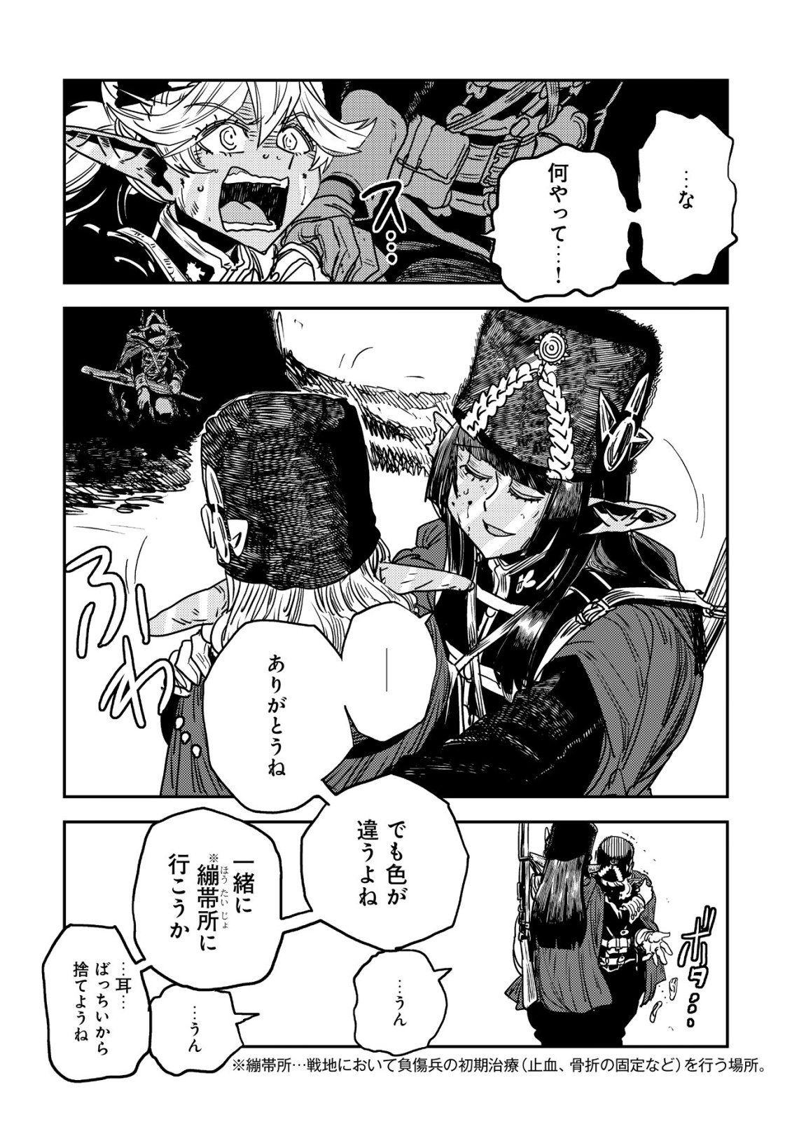 Orcsen Oukokushi - Yaban na Ooku no Kuni wa, Ikanishite Heiwa na Elf no Kuni wo Yakiharau ni Itatta ka Chapter 19 55ページ