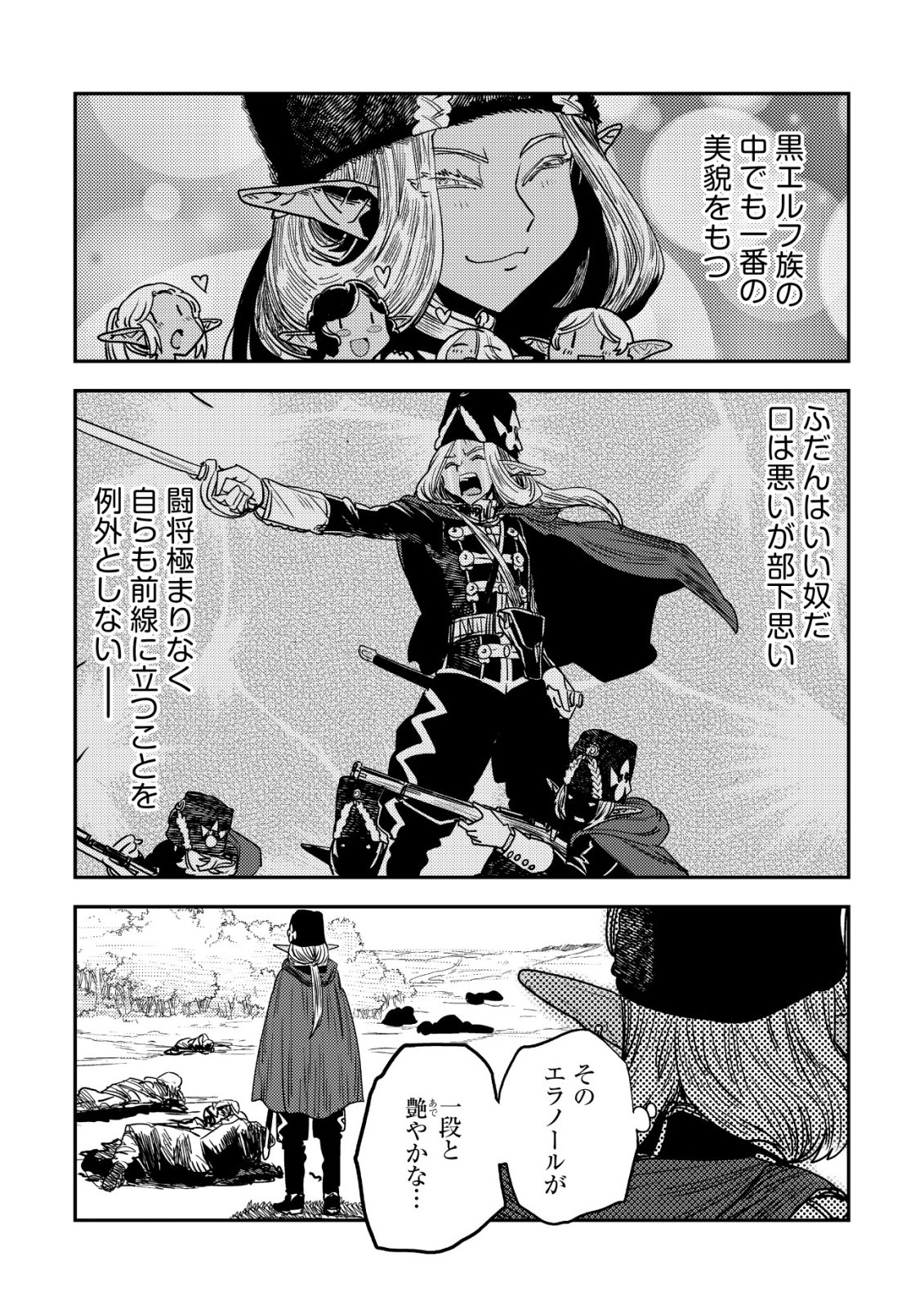 Orcsen Oukokushi - Yaban na Ooku no Kuni wa, Ikanishite Heiwa na Elf no Kuni wo Yakiharau ni Itatta ka Chapter 19 59ページ