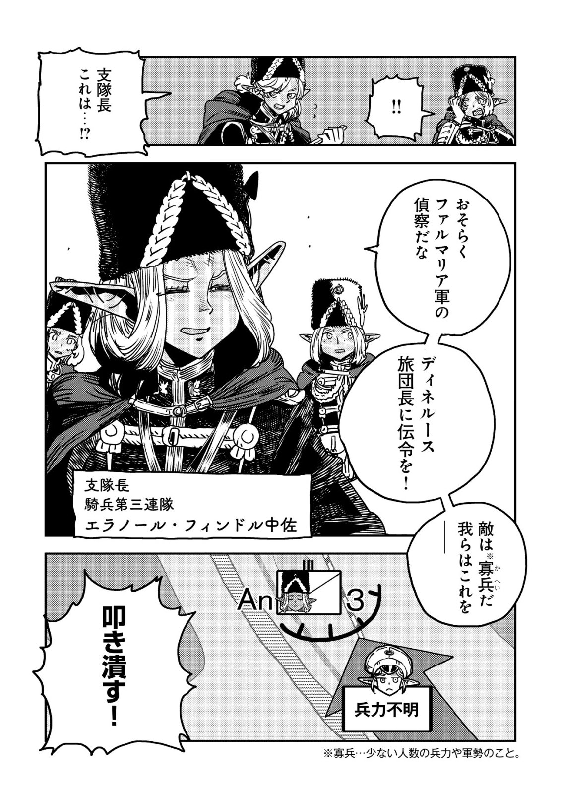 Orcsen Oukokushi - Yaban na Ooku no Kuni wa, Ikanishite Heiwa na Elf no Kuni wo Yakiharau ni Itatta ka Chapter 19 7ページ