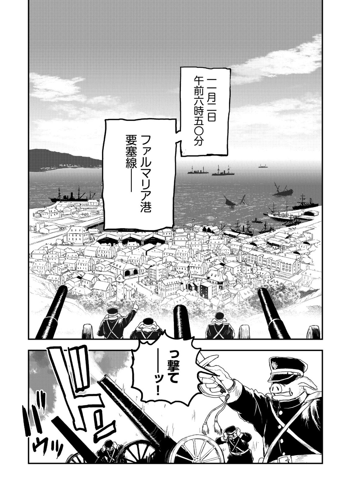 Orcsen Oukokushi - Yaban na Ooku no Kuni wa, Ikanishite Heiwa na Elf no Kuni wo Yakiharau ni Itatta ka Chapter 19 63ページ