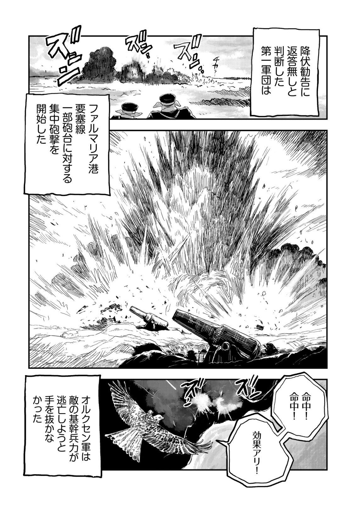 Orcsen Oukokushi - Yaban na Ooku no Kuni wa, Ikanishite Heiwa na Elf no Kuni wo Yakiharau ni Itatta ka Chapter 19 64ページ