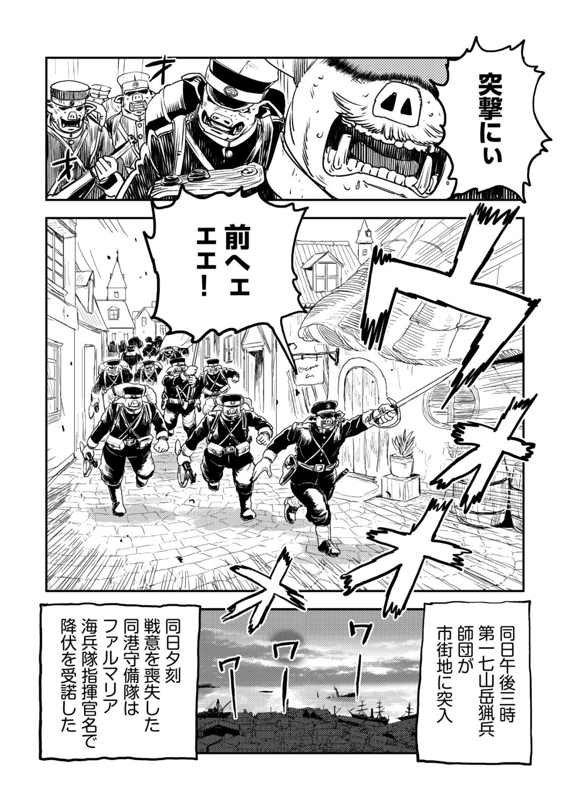 Orcsen Oukokushi - Yaban na Ooku no Kuni wa, Ikanishite Heiwa na Elf no Kuni wo Yakiharau ni Itatta ka Chapter 19 65ページ
