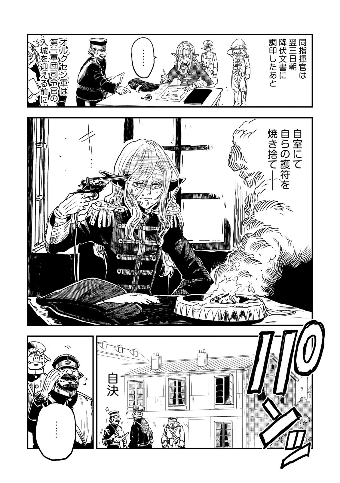Orcsen Oukokushi - Yaban na Ooku no Kuni wa, Ikanishite Heiwa na Elf no Kuni wo Yakiharau ni Itatta ka Chapter 19 66ページ