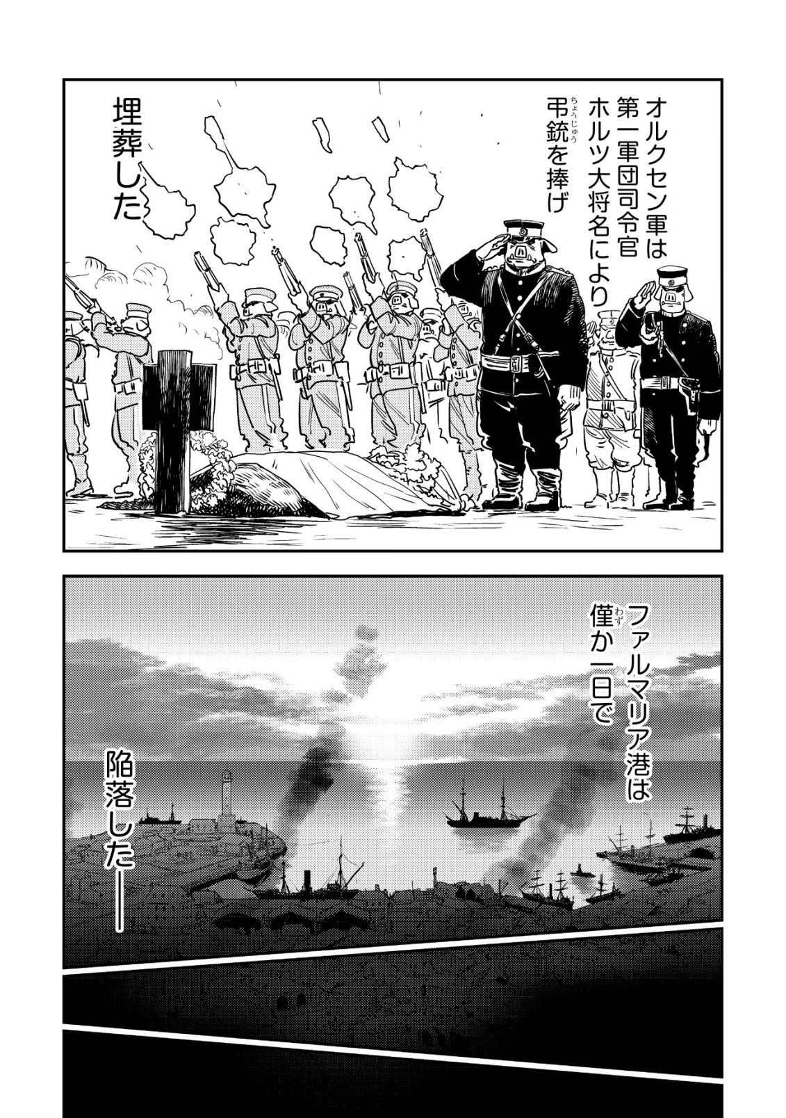 Orcsen Oukokushi - Yaban na Ooku no Kuni wa, Ikanishite Heiwa na Elf no Kuni wo Yakiharau ni Itatta ka Chapter 19 67ページ