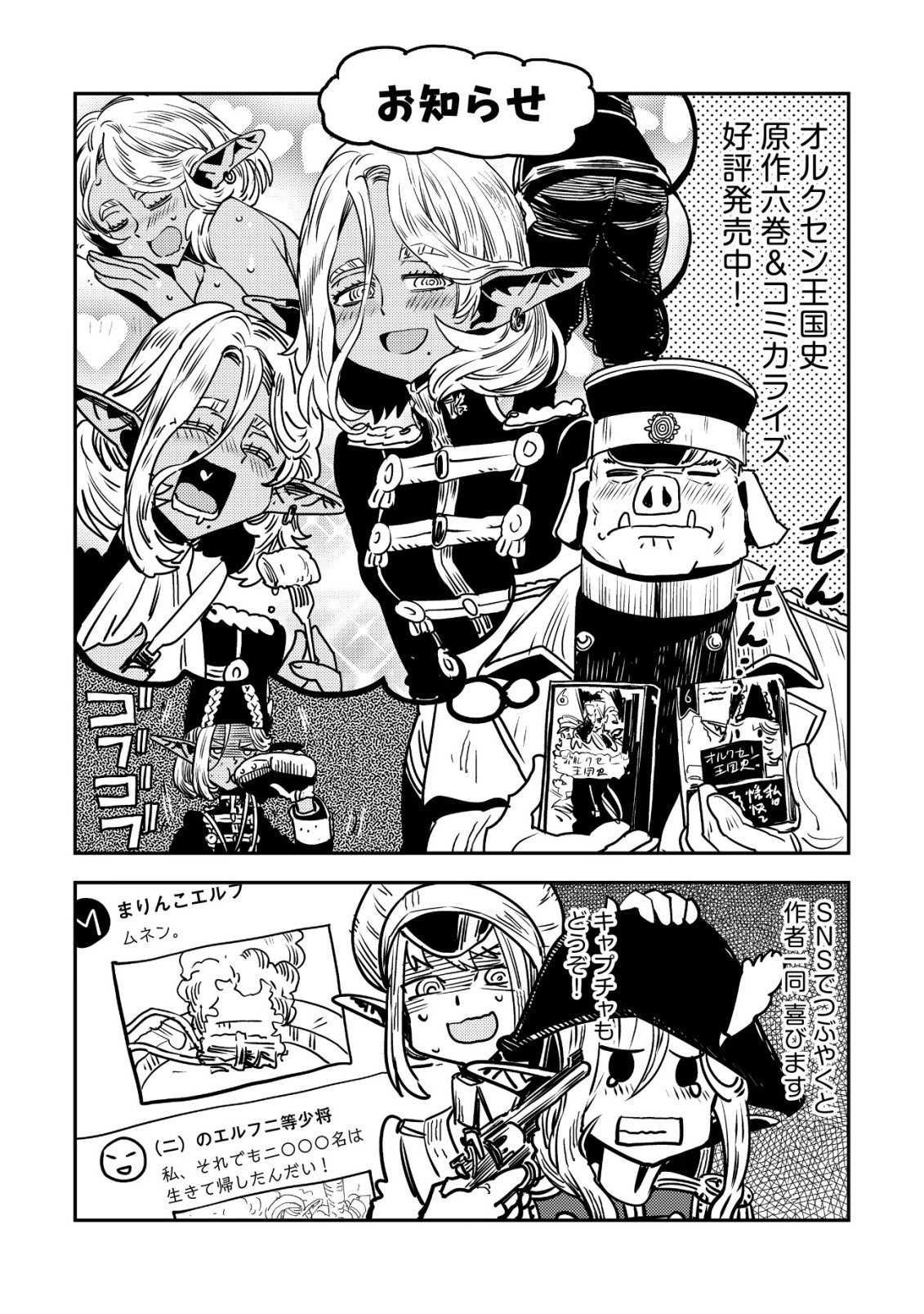 Orcsen Oukokushi - Yaban na Ooku no Kuni wa, Ikanishite Heiwa na Elf no Kuni wo Yakiharau ni Itatta ka Chapter 19 70ページ