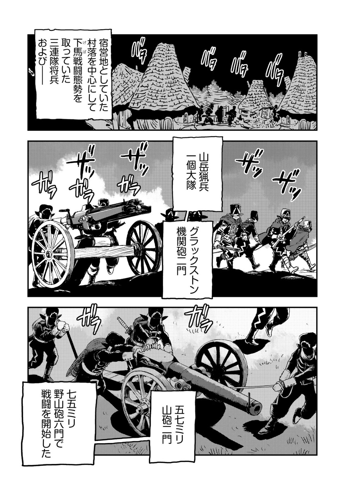 Orcsen Oukokushi - Yaban na Ooku no Kuni wa, Ikanishite Heiwa na Elf no Kuni wo Yakiharau ni Itatta ka Chapter 19 8ページ