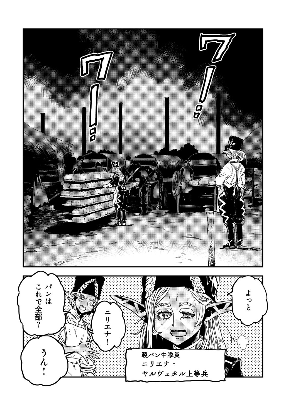 Orcsen Oukokushi - Yaban na Ooku no Kuni wa, Ikanishite Heiwa na Elf no Kuni wo Yakiharau ni Itatta ka Chapter 19 9ページ