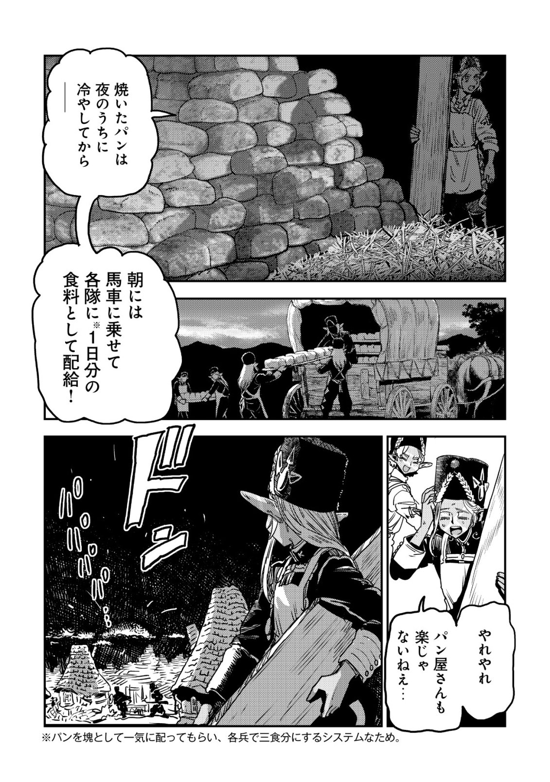 Orcsen Oukokushi - Yaban na Ooku no Kuni wa, Ikanishite Heiwa na Elf no Kuni wo Yakiharau ni Itatta ka Chapter 19 10ページ