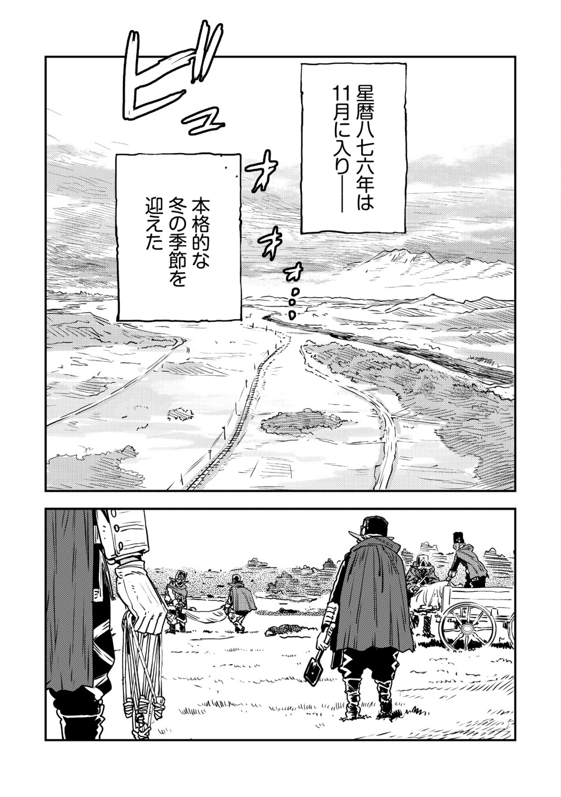 Orcsen Oukokushi - Yaban na Ooku no Kuni wa, Ikanishite Heiwa na Elf no Kuni wo Yakiharau ni Itatta ka Chapter 20 1ページ