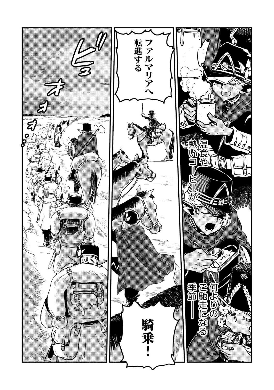 Orcsen Oukokushi - Yaban na Ooku no Kuni wa, Ikanishite Heiwa na Elf no Kuni wo Yakiharau ni Itatta ka Chapter 20 2ページ