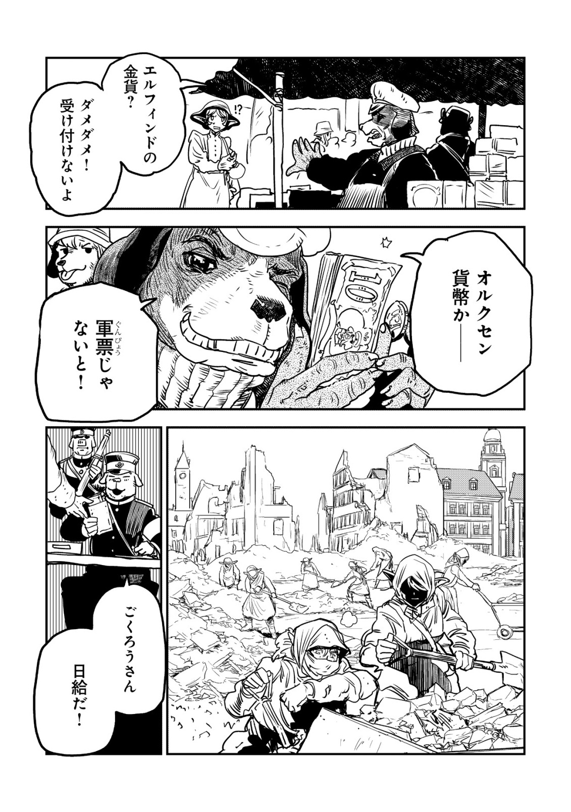Orcsen Oukokushi - Yaban na Ooku no Kuni wa, Ikanishite Heiwa na Elf no Kuni wo Yakiharau ni Itatta ka Chapter 20 11ページ