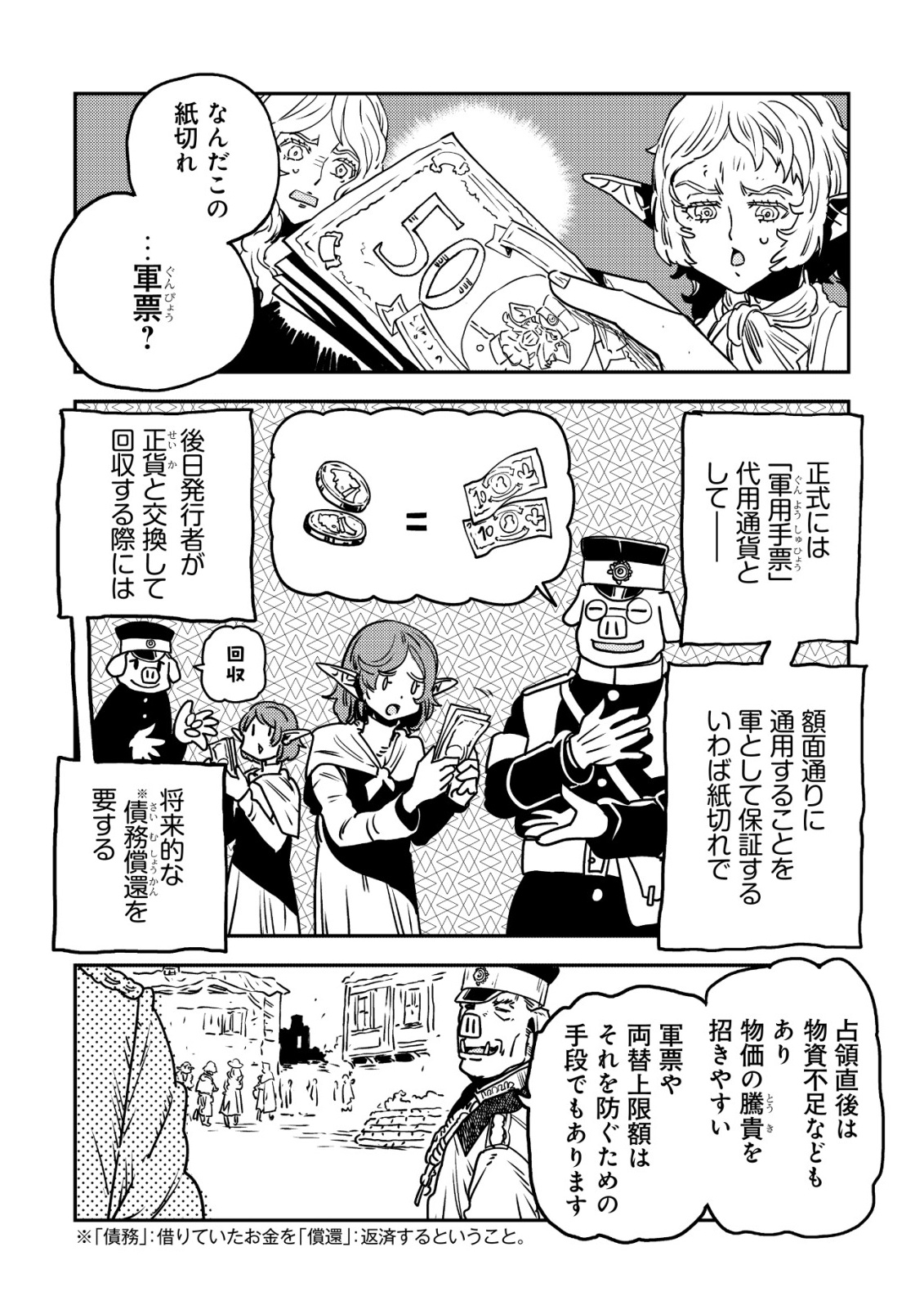 Orcsen Oukokushi - Yaban na Ooku no Kuni wa, Ikanishite Heiwa na Elf no Kuni wo Yakiharau ni Itatta ka Chapter 20 12ページ