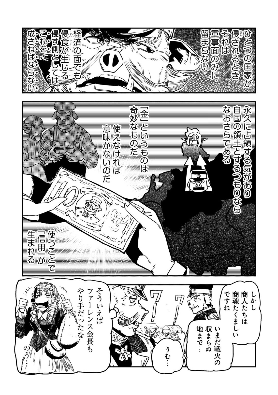 Orcsen Oukokushi - Yaban na Ooku no Kuni wa, Ikanishite Heiwa na Elf no Kuni wo Yakiharau ni Itatta ka Chapter 20 14ページ