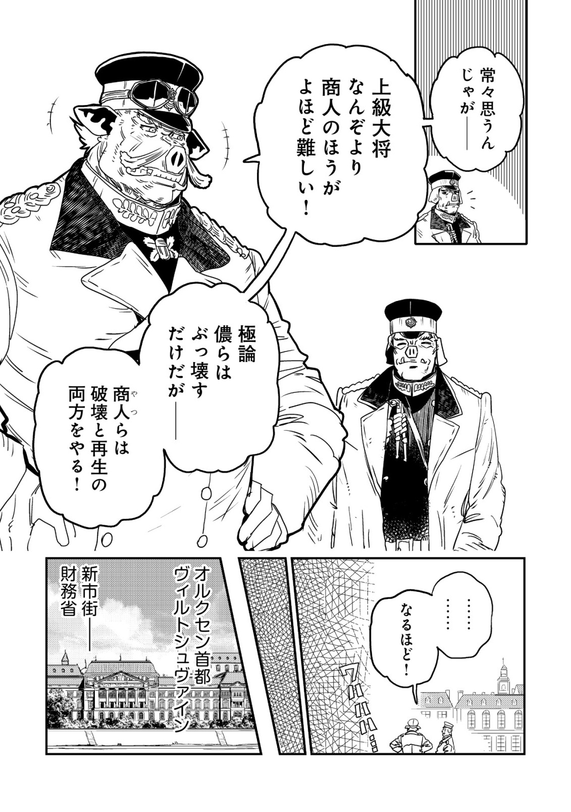 Orcsen Oukokushi - Yaban na Ooku no Kuni wa, Ikanishite Heiwa na Elf no Kuni wo Yakiharau ni Itatta ka Chapter 20 15ページ
