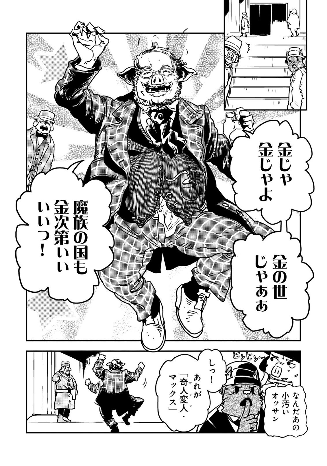 Orcsen Oukokushi - Yaban na Ooku no Kuni wa, Ikanishite Heiwa na Elf no Kuni wo Yakiharau ni Itatta ka Chapter 20 16ページ