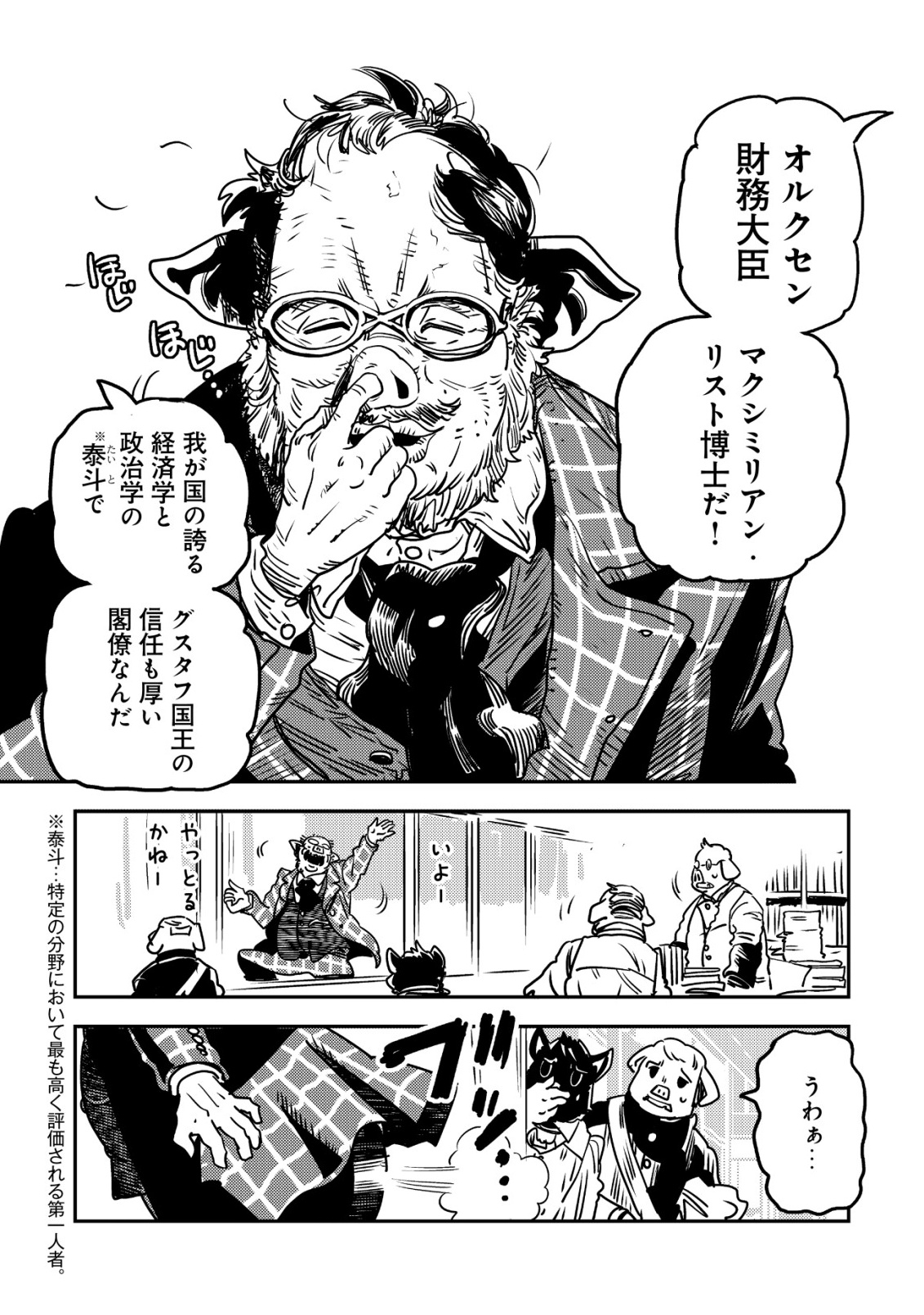Orcsen Oukokushi - Yaban na Ooku no Kuni wa, Ikanishite Heiwa na Elf no Kuni wo Yakiharau ni Itatta ka Chapter 20 17ページ