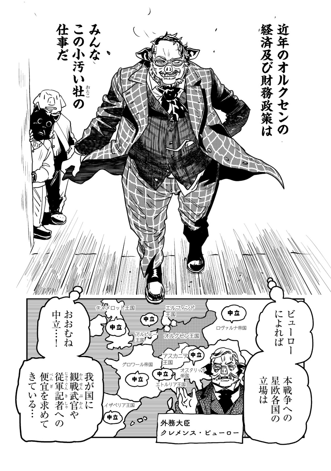 Orcsen Oukokushi - Yaban na Ooku no Kuni wa, Ikanishite Heiwa na Elf no Kuni wo Yakiharau ni Itatta ka Chapter 20 18ページ