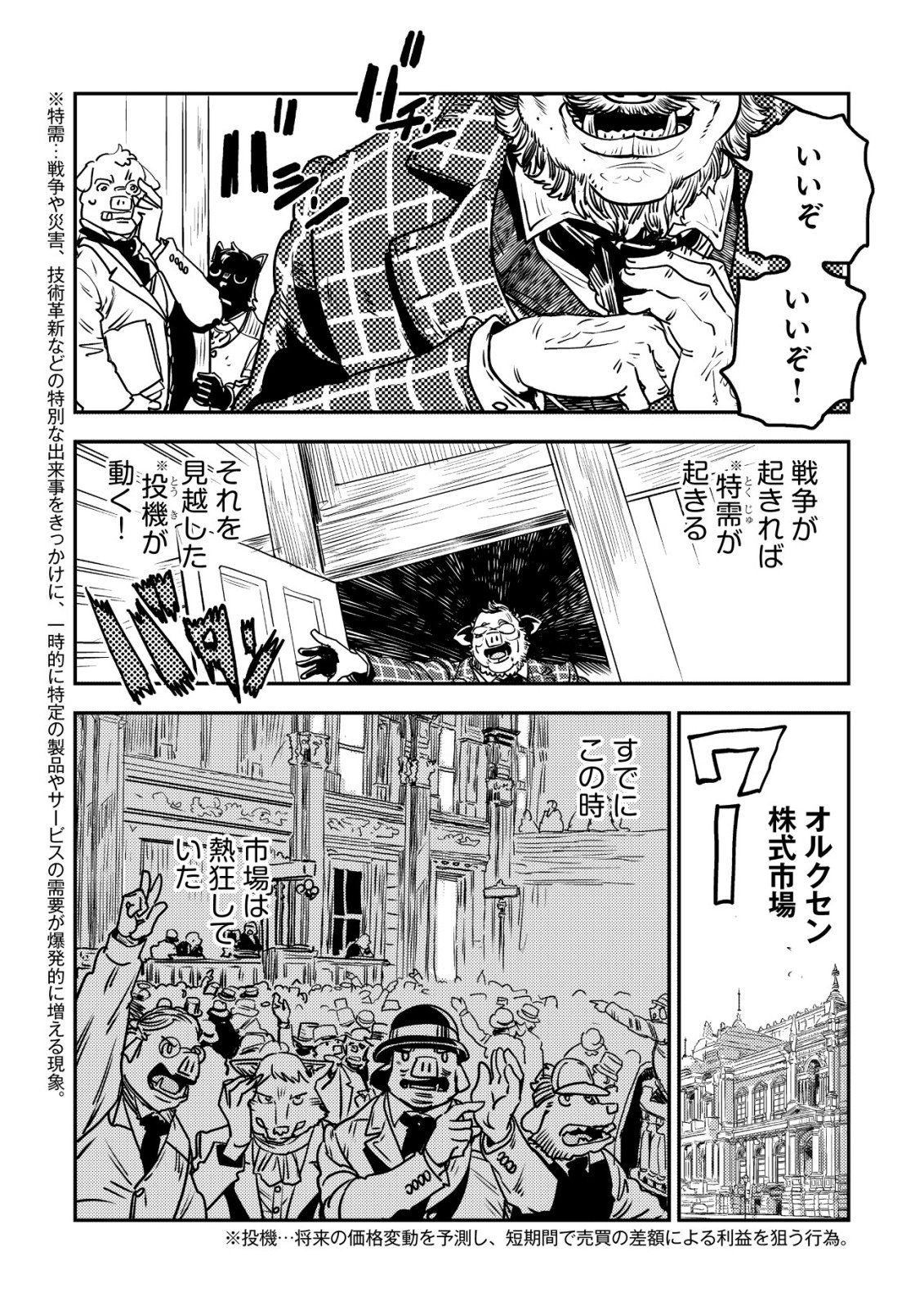 Orcsen Oukokushi - Yaban na Ooku no Kuni wa, Ikanishite Heiwa na Elf no Kuni wo Yakiharau ni Itatta ka Chapter 20 19ページ