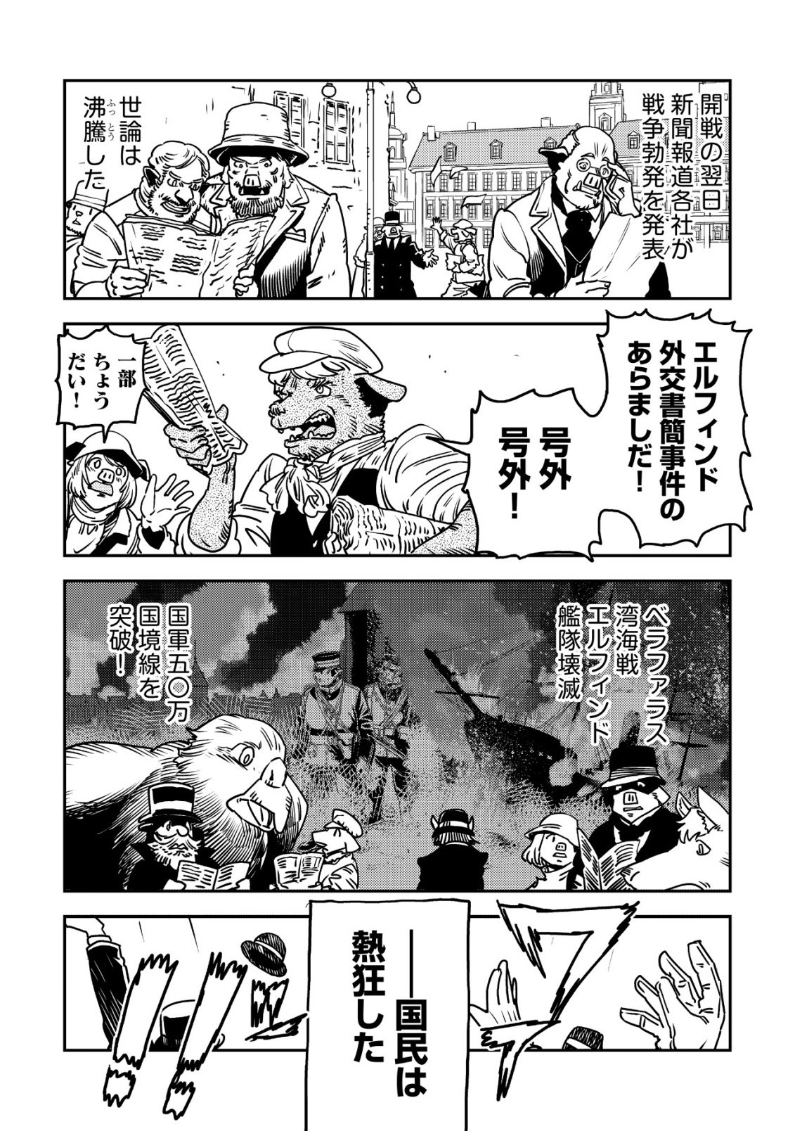 Orcsen Oukokushi - Yaban na Ooku no Kuni wa, Ikanishite Heiwa na Elf no Kuni wo Yakiharau ni Itatta ka Chapter 20 20ページ