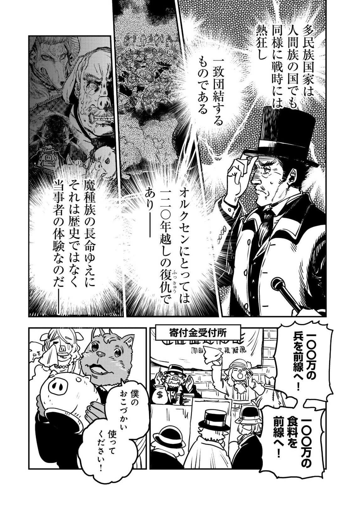 Orcsen Oukokushi - Yaban na Ooku no Kuni wa, Ikanishite Heiwa na Elf no Kuni wo Yakiharau ni Itatta ka Chapter 20 25ページ