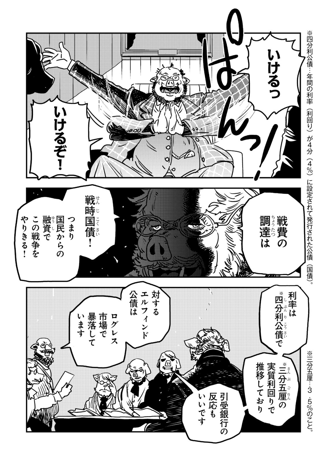 Orcsen Oukokushi - Yaban na Ooku no Kuni wa, Ikanishite Heiwa na Elf no Kuni wo Yakiharau ni Itatta ka Chapter 20 26ページ