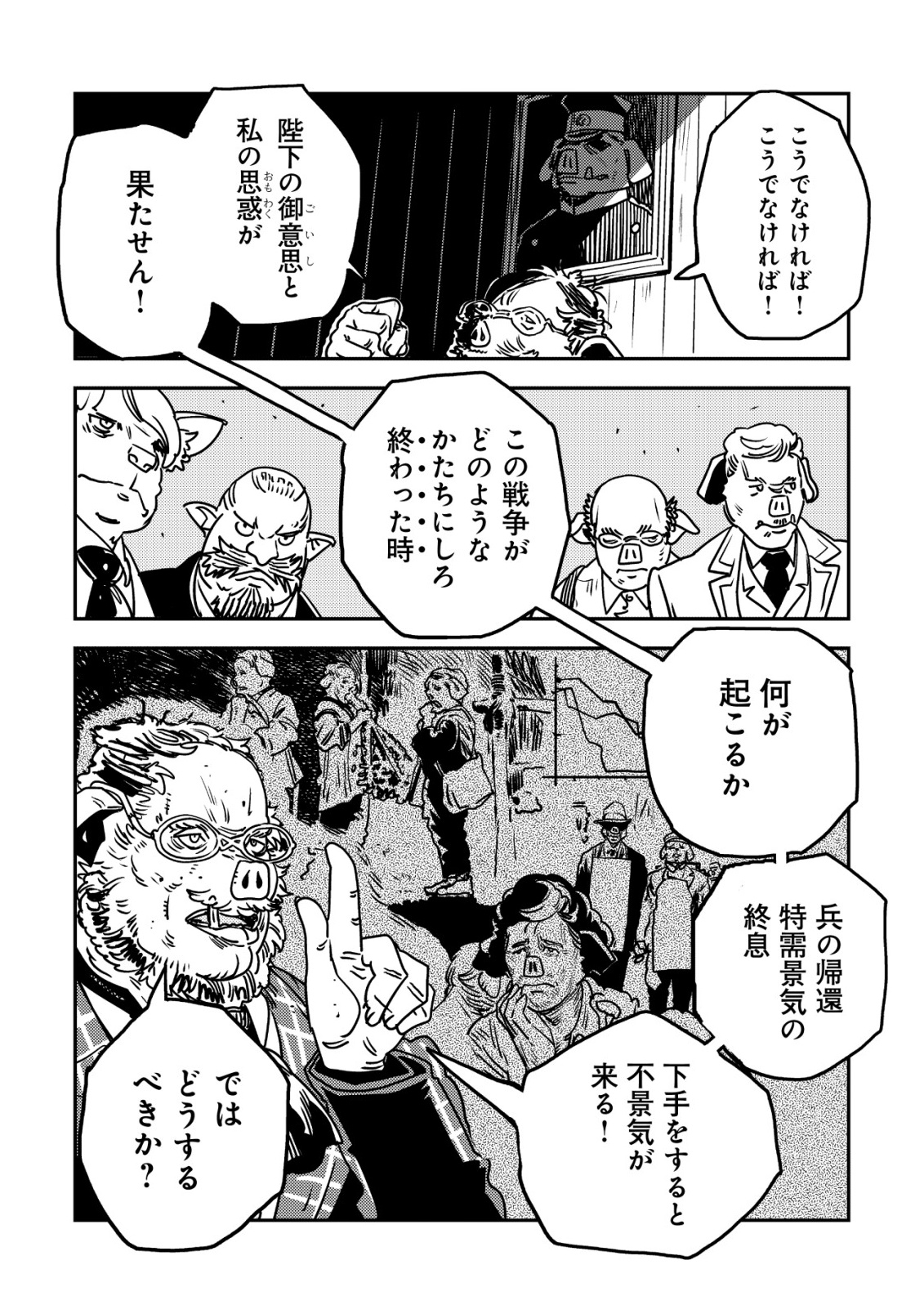 Orcsen Oukokushi - Yaban na Ooku no Kuni wa, Ikanishite Heiwa na Elf no Kuni wo Yakiharau ni Itatta ka Chapter 20 27ページ