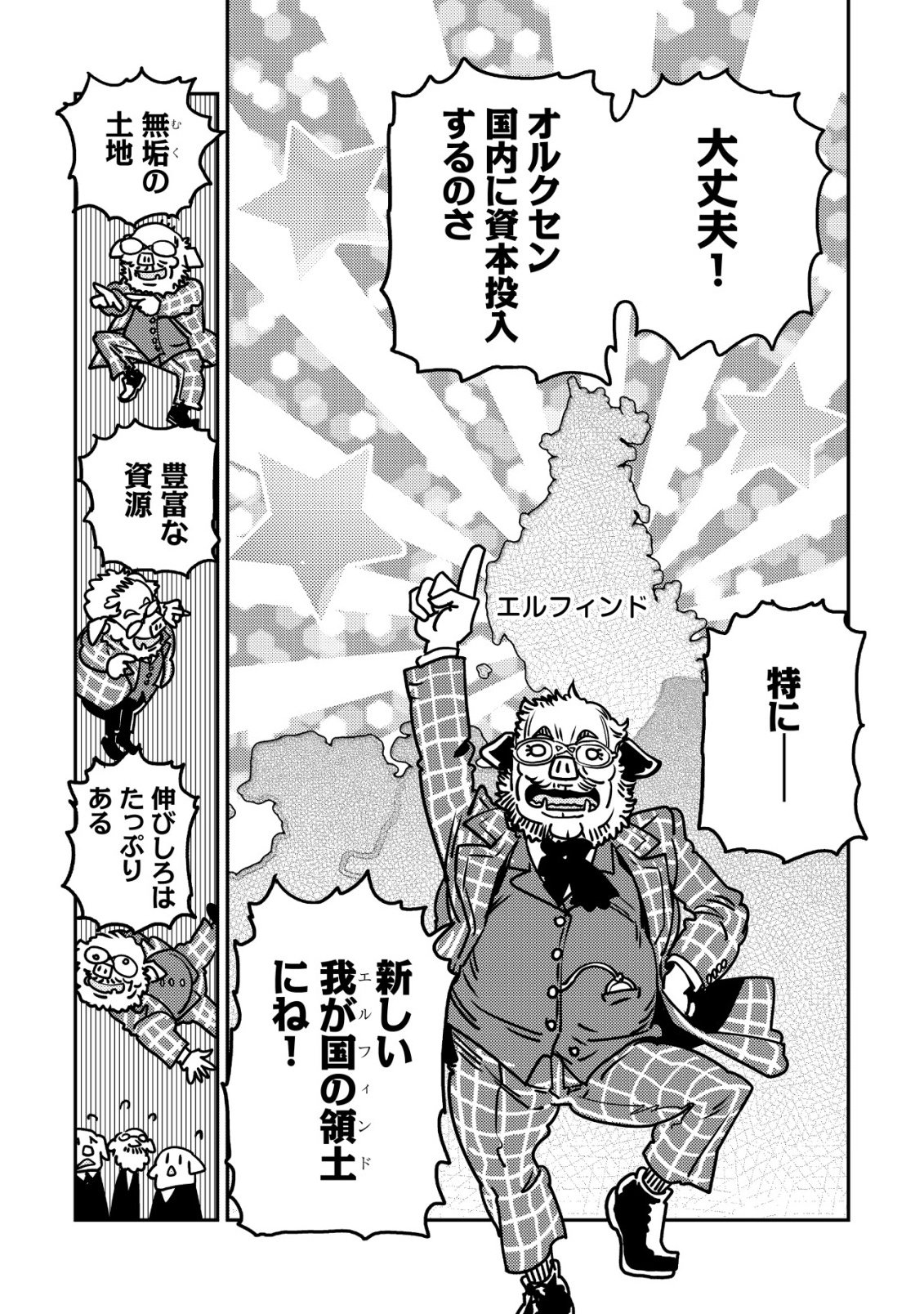 Orcsen Oukokushi - Yaban na Ooku no Kuni wa, Ikanishite Heiwa na Elf no Kuni wo Yakiharau ni Itatta ka Chapter 20 28ページ