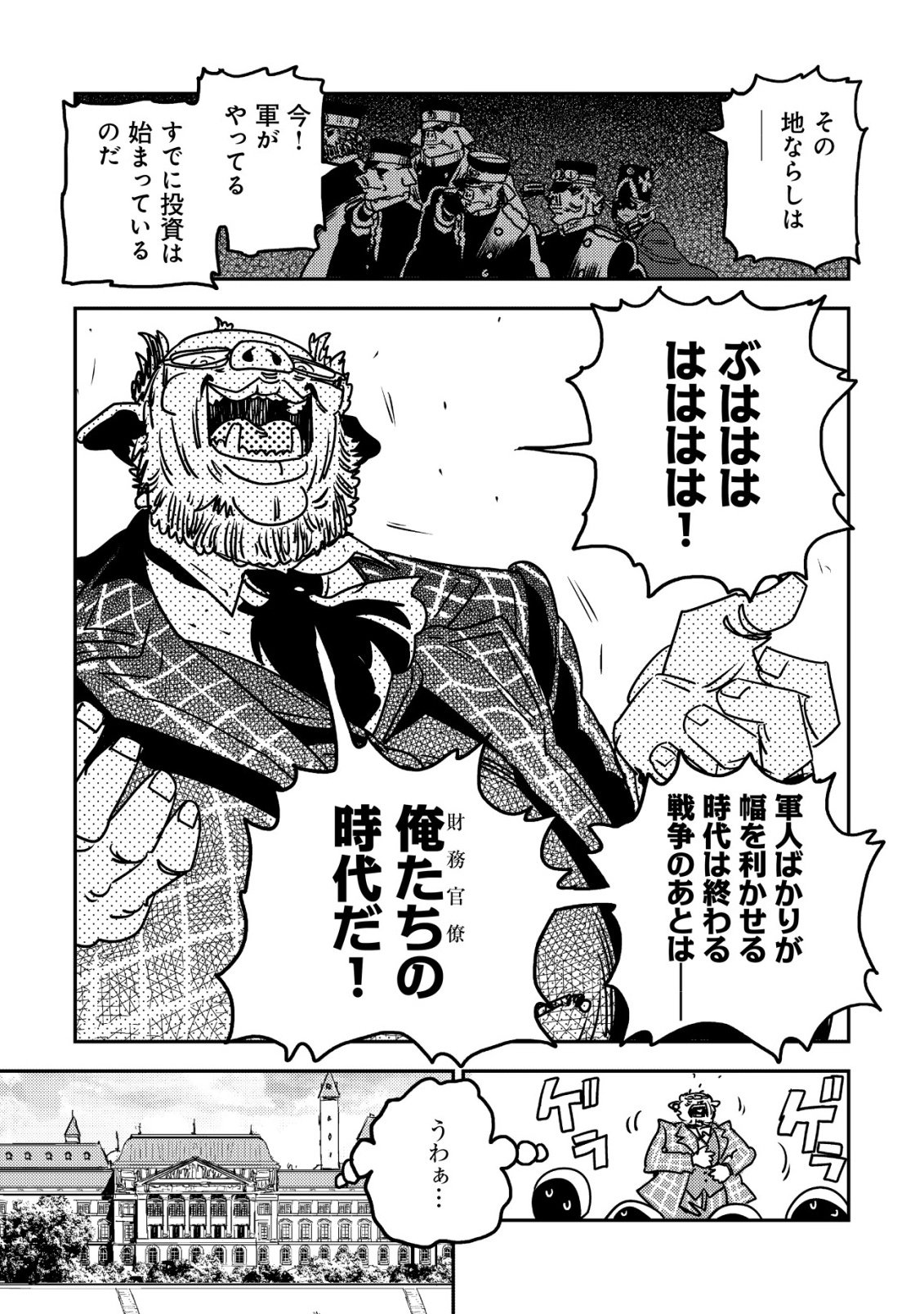 Orcsen Oukokushi - Yaban na Ooku no Kuni wa, Ikanishite Heiwa na Elf no Kuni wo Yakiharau ni Itatta ka Chapter 20 29ページ