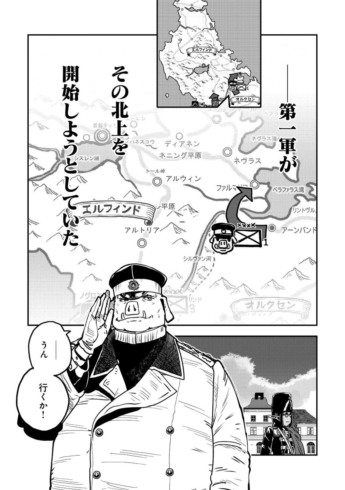 Orcsen Oukokushi - Yaban na Ooku no Kuni wa, Ikanishite Heiwa na Elf no Kuni wo Yakiharau ni Itatta ka Chapter 20 30ページ