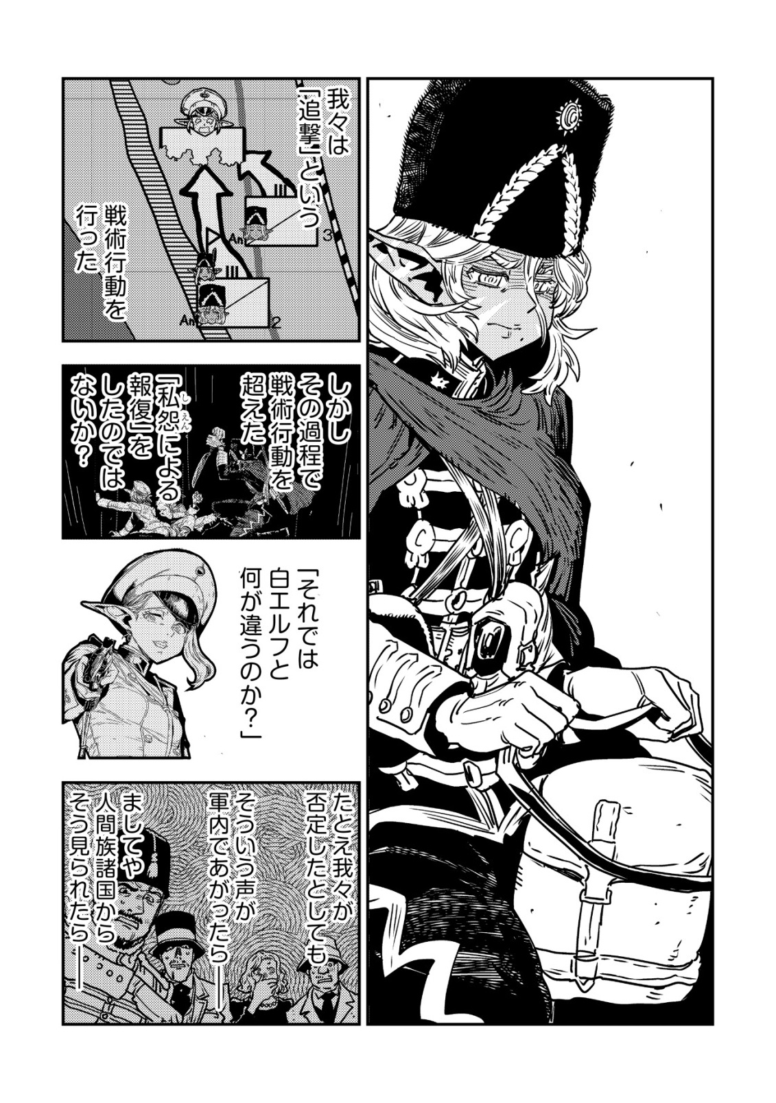 Orcsen Oukokushi - Yaban na Ooku no Kuni wa, Ikanishite Heiwa na Elf no Kuni wo Yakiharau ni Itatta ka Chapter 20 4ページ