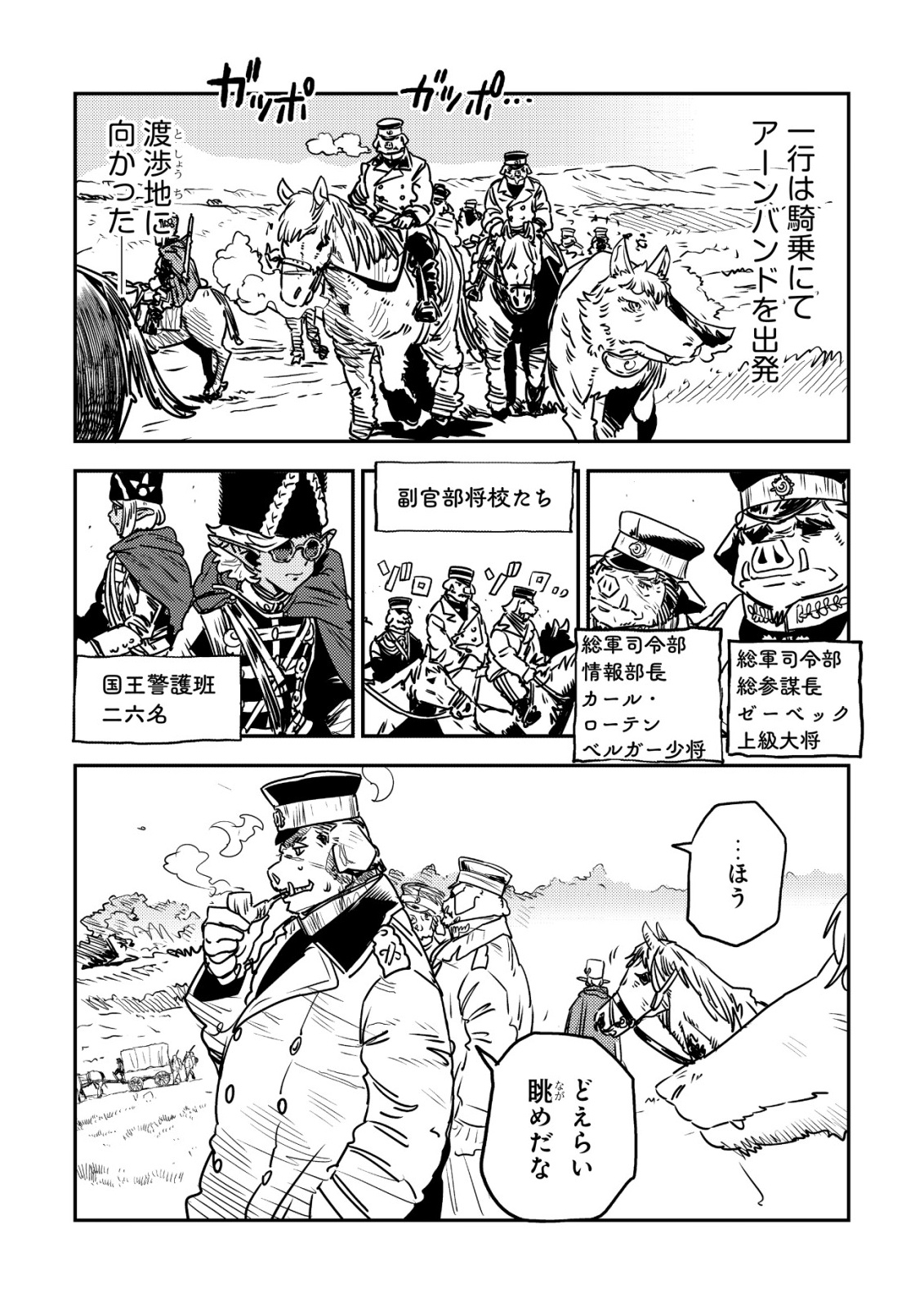 Orcsen Oukokushi - Yaban na Ooku no Kuni wa, Ikanishite Heiwa na Elf no Kuni wo Yakiharau ni Itatta ka Chapter 20 31ページ