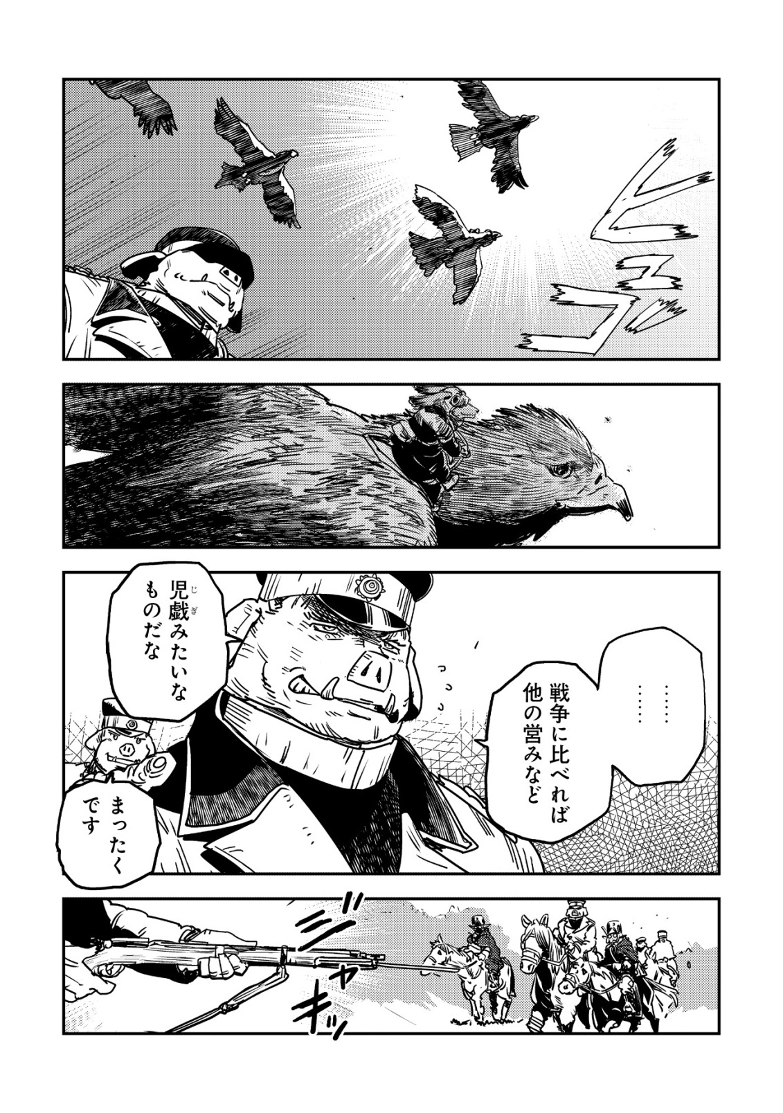 Orcsen Oukokushi - Yaban na Ooku no Kuni wa, Ikanishite Heiwa na Elf no Kuni wo Yakiharau ni Itatta ka Chapter 20 33ページ