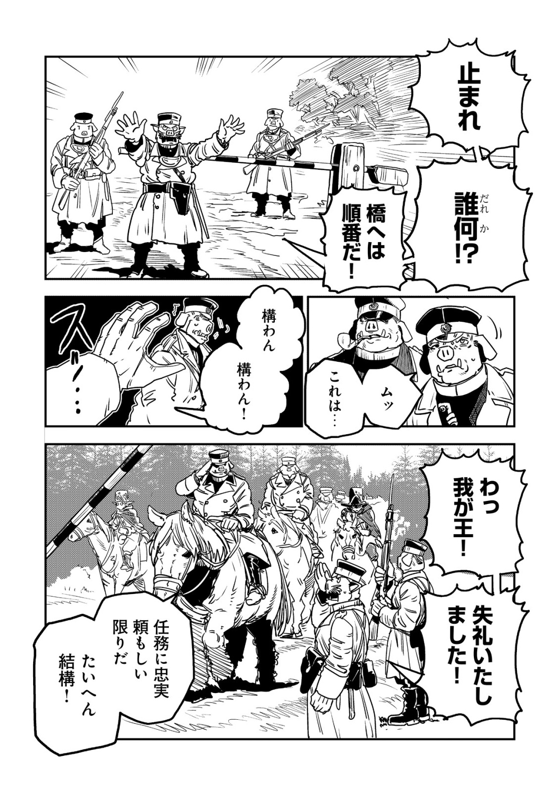 Orcsen Oukokushi - Yaban na Ooku no Kuni wa, Ikanishite Heiwa na Elf no Kuni wo Yakiharau ni Itatta ka Chapter 20 34ページ