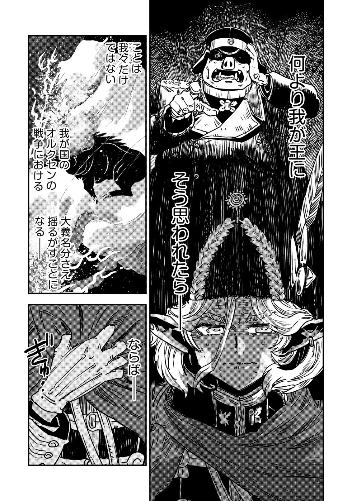 Orcsen Oukokushi - Yaban na Ooku no Kuni wa, Ikanishite Heiwa na Elf no Kuni wo Yakiharau ni Itatta ka Chapter 20 5ページ
